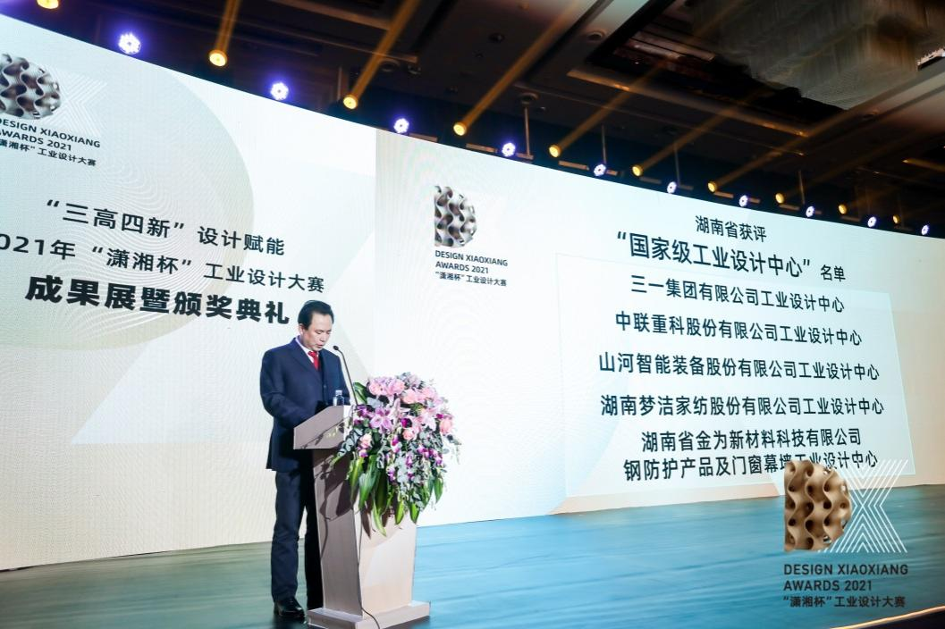 创新引领！黄金甲体育智能斩获2021年“潇湘杯”工业设计大赛多个奖项