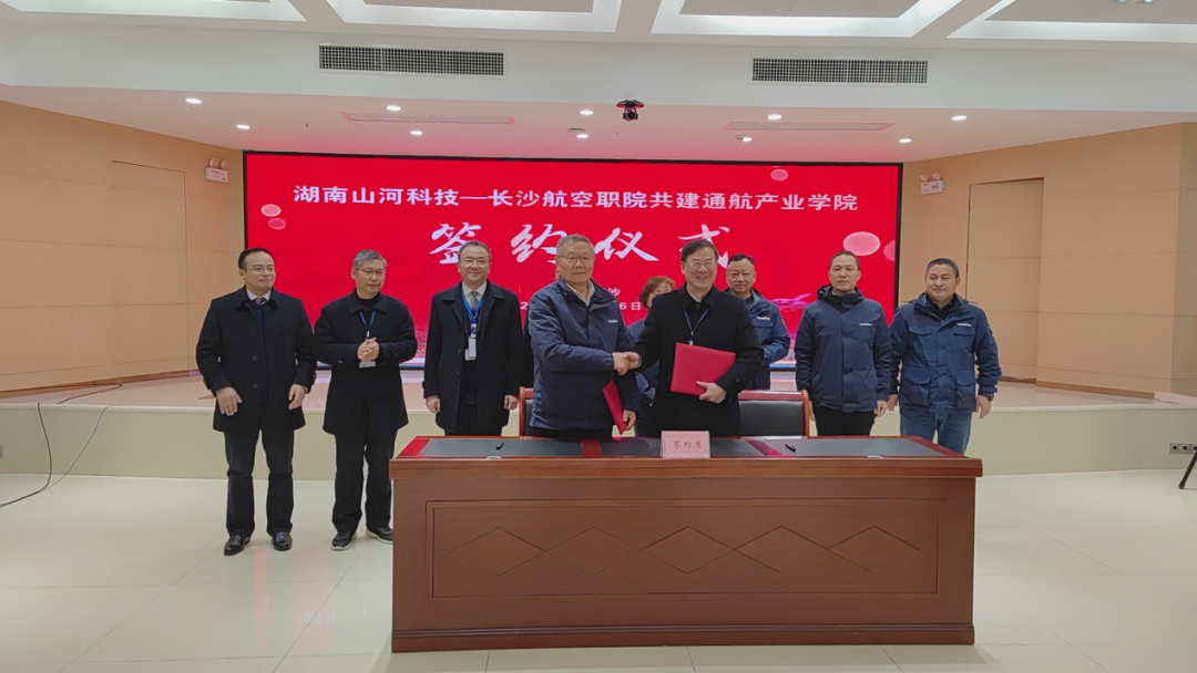 揭开通航产业新篇章！黄金甲体育科技携手长沙航院打造通航产业学院