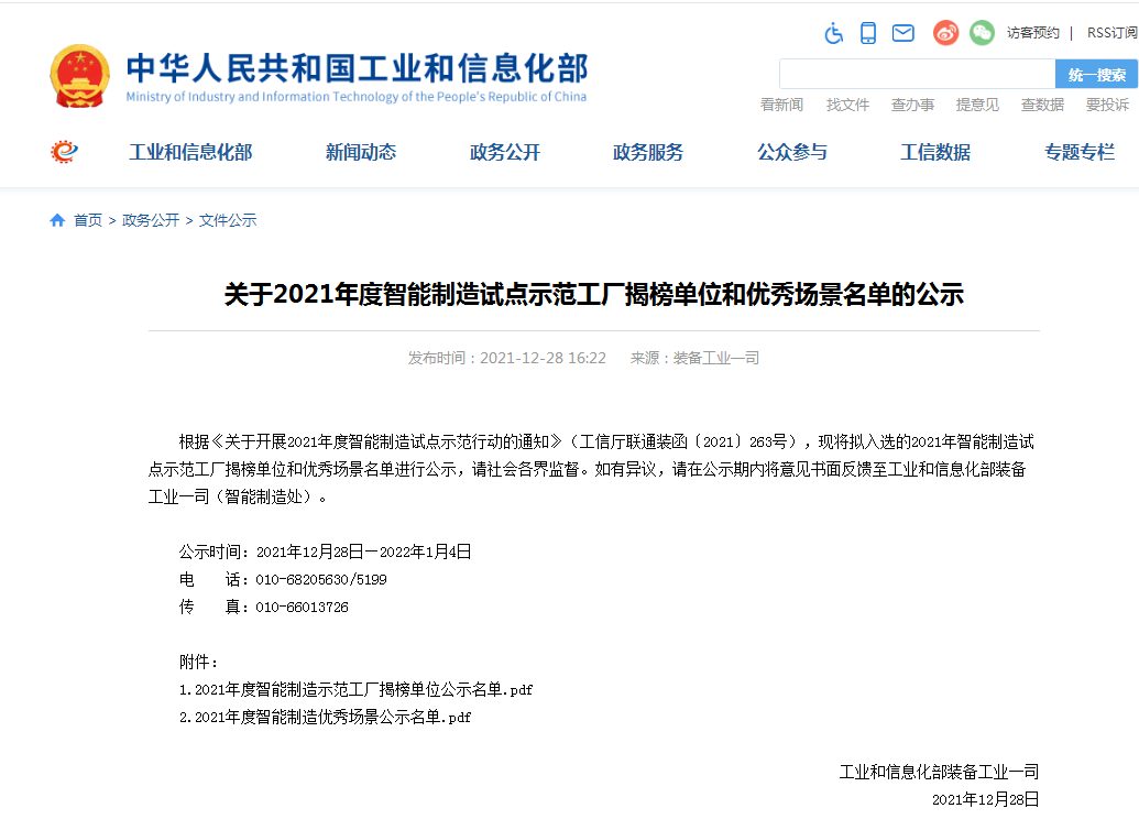 国家四部委共同认定!黄金甲体育智能上榜智能制造试点示范工厂