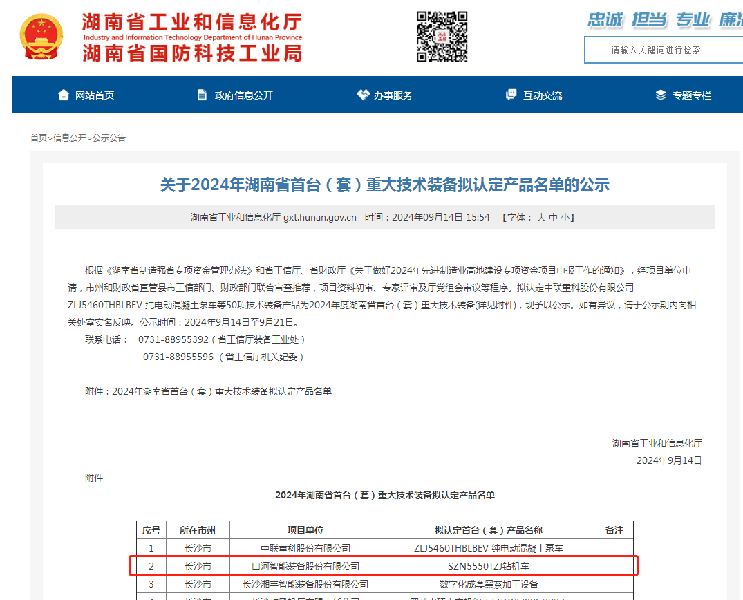 黄金甲体育智能产品入选湖南省首台（套）重大技术装备产品名单