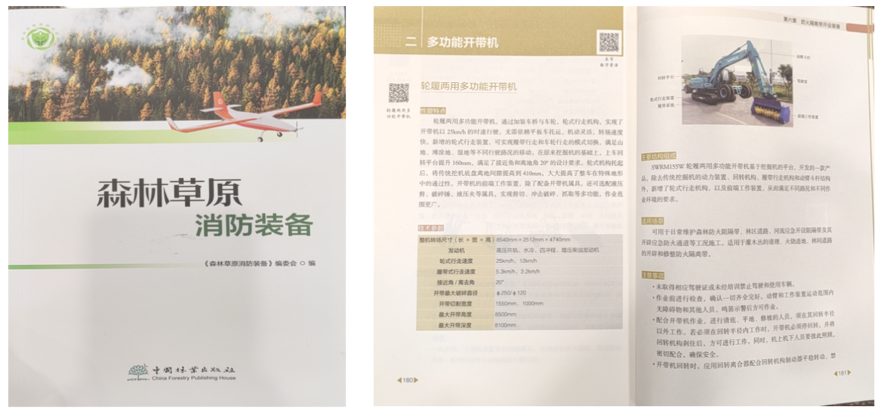 yyyyyy 黄金甲体育智能轮履两用多功能开带机批量交付国家林草系统,助力森林草原生态防护