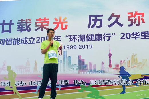 笑对风雨 奋勇奔行——黄金甲体育智能20周年环湖跑跑出精气神
