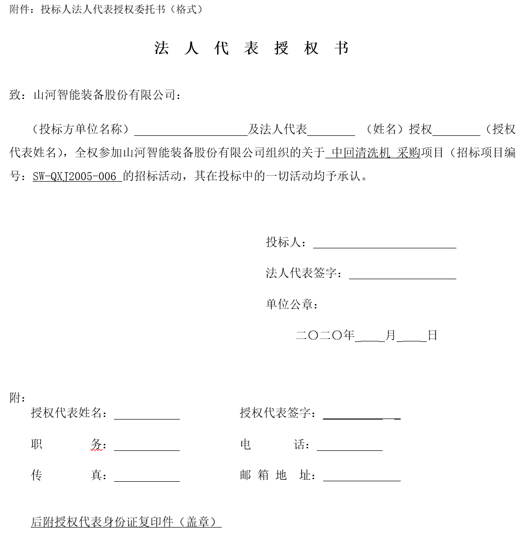 黄金甲体育智能中回清洗机采购——招标公告