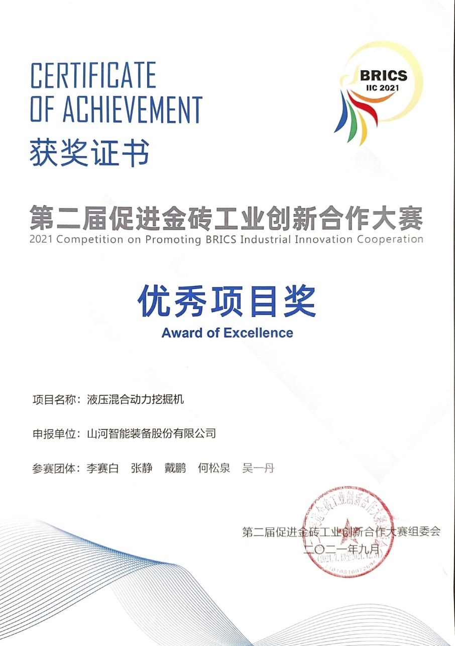 点赞！黄金甲体育智能液压混合动力挖掘机项目荣获这个优秀项目奖→