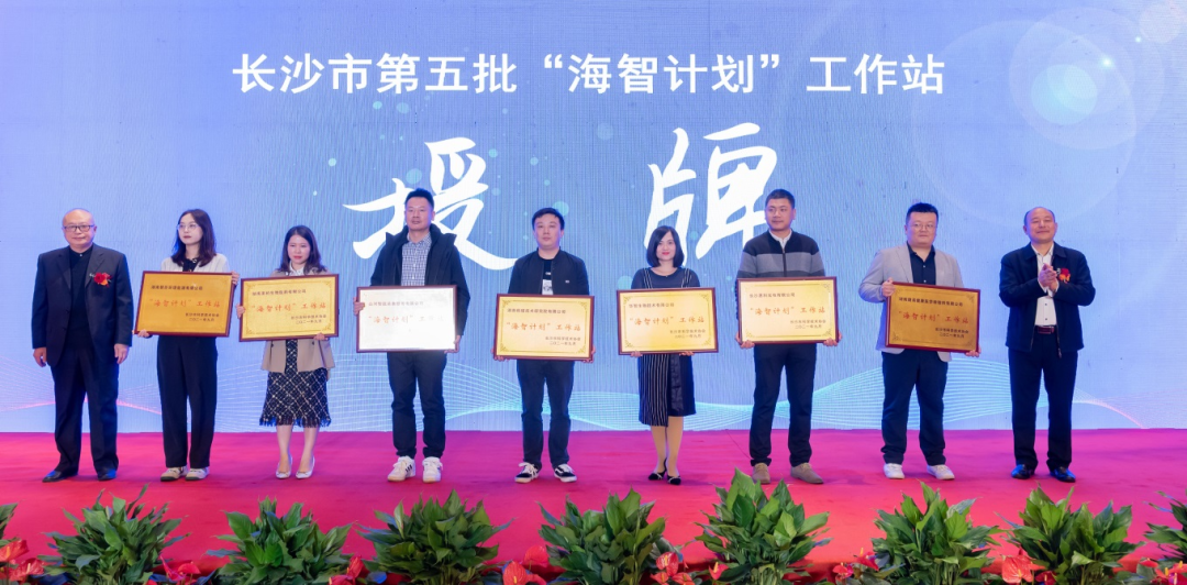 加快推进全球化发展进程！黄金甲体育智能荣获长沙市“海智计划”工作站授牌