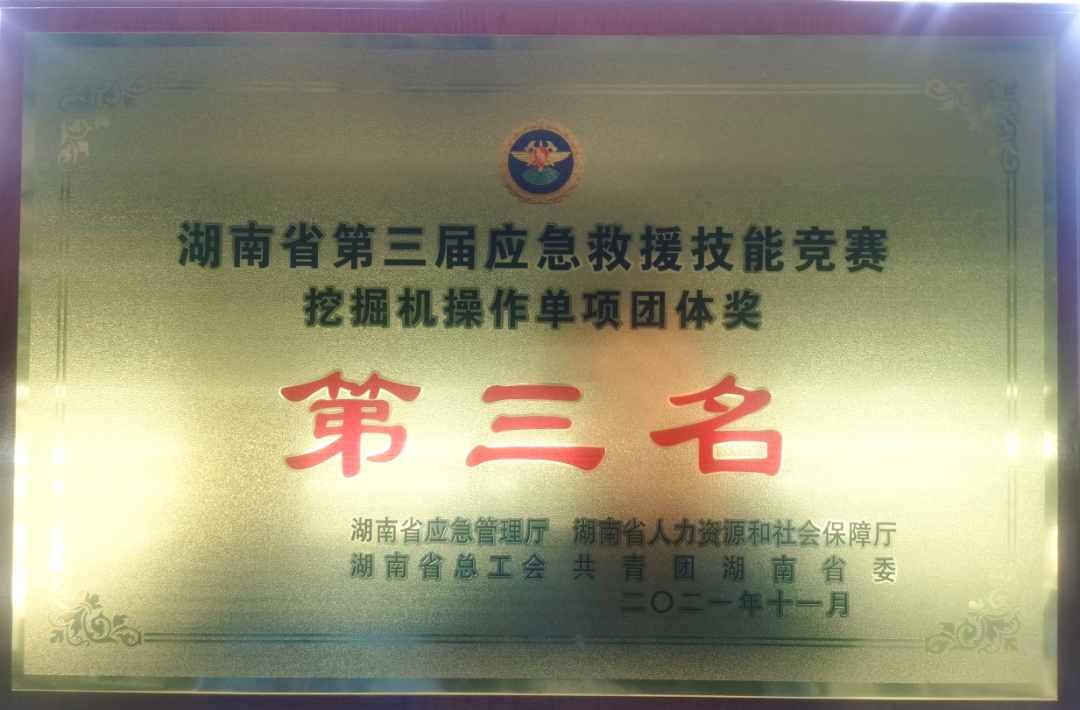 救援大比拼！黄金甲体育智能应急救援队出战湖南省第三届应急救援技能竞赛