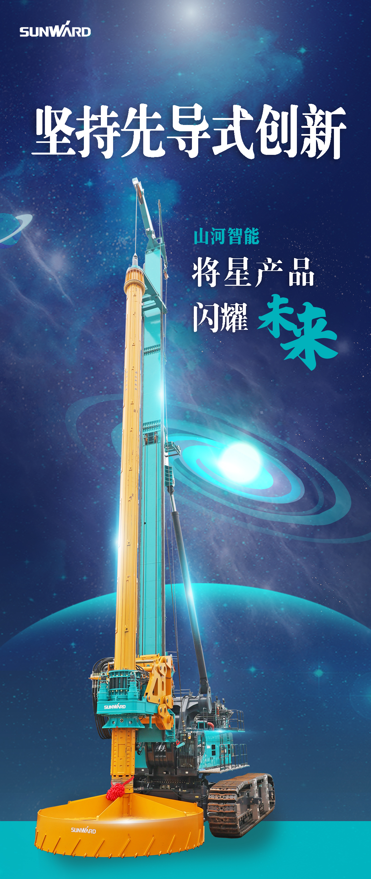 一图读懂 | 黄金甲体育智能地下工程“世界之最”“世界首创”产品重磅来袭