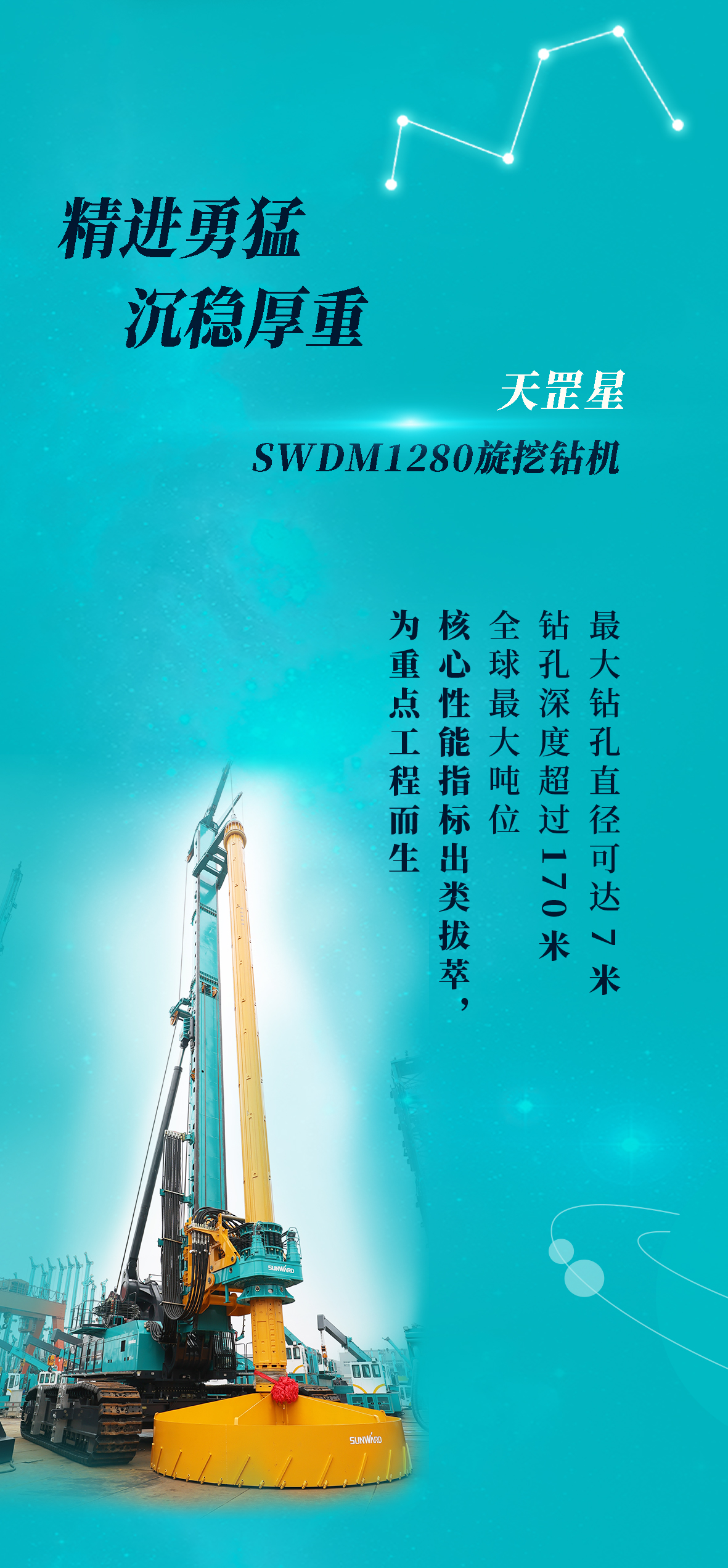 一图读懂 | 黄金甲体育智能地下工程“世界之最”“世界首创”产品重磅来袭