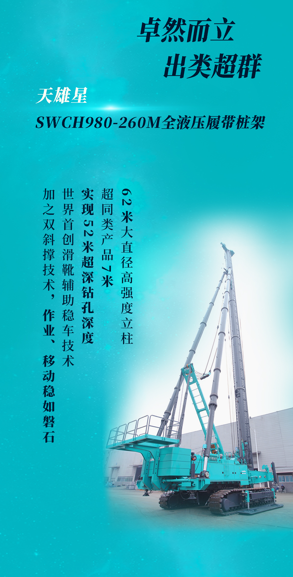 一图读懂 | 黄金甲体育智能地下工程“世界之最”“世界首创”产品重磅来袭