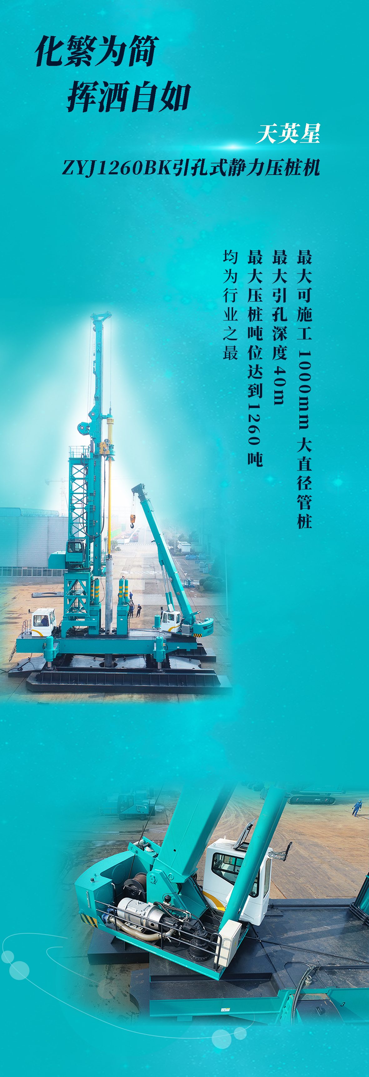 一图读懂 | 黄金甲体育智能地下工程“世界之最”“世界首创”产品重磅来袭