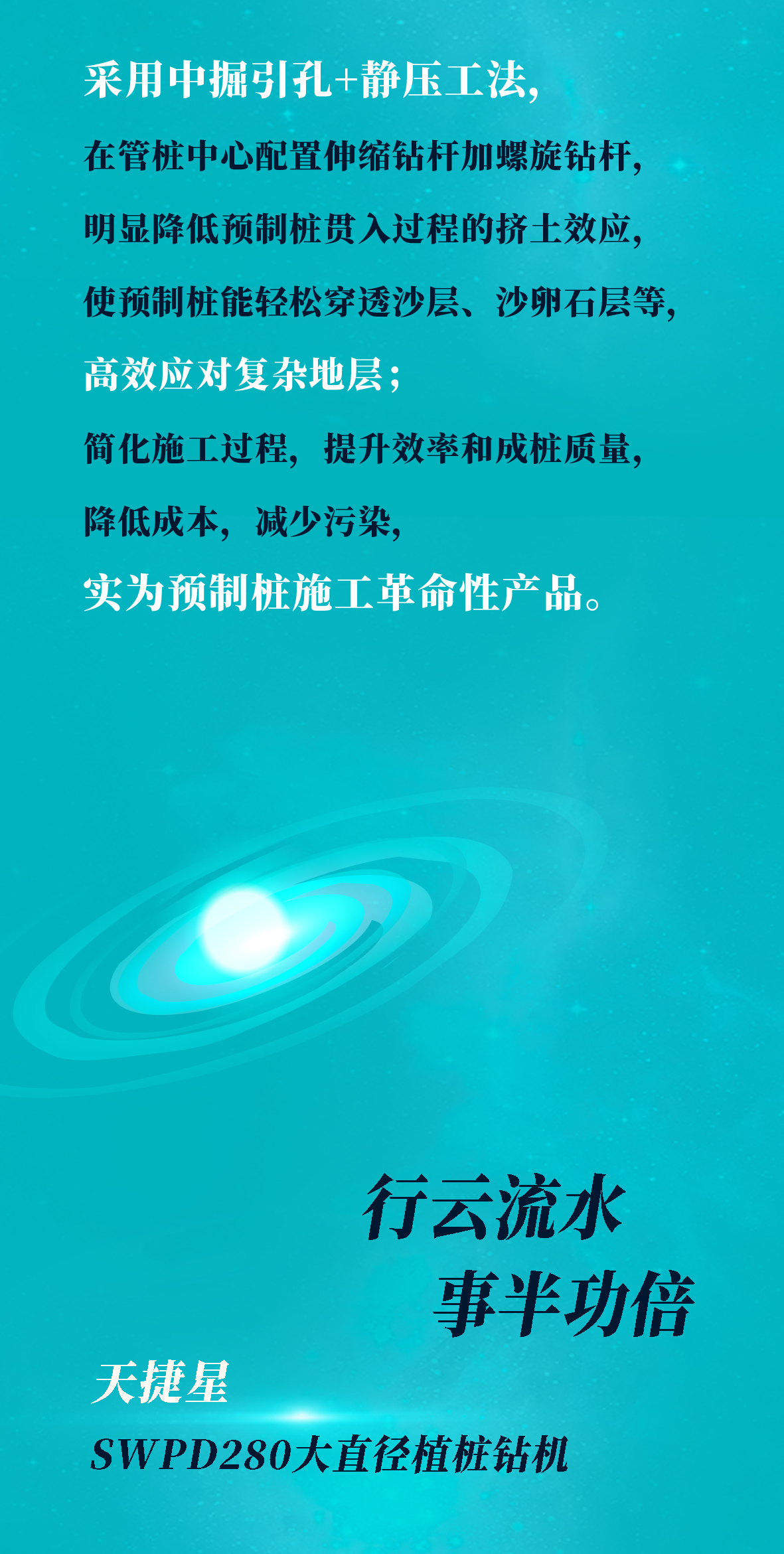 一图读懂 | 黄金甲体育智能地下工程“世界之最”“世界首创”产品重磅来袭