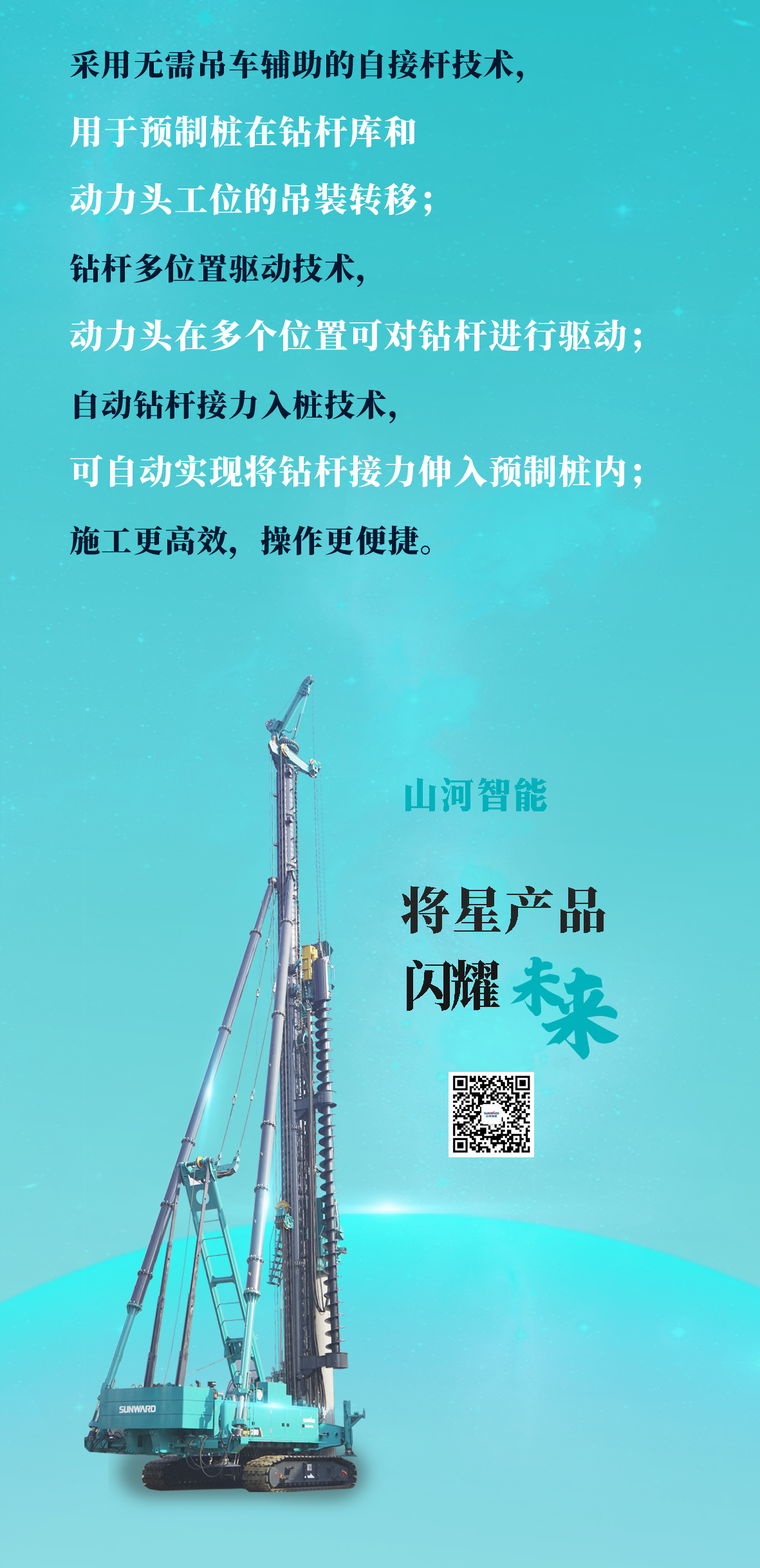 一图读懂 | 黄金甲体育智能地下工程“世界之最”“世界首创”产品重磅来袭