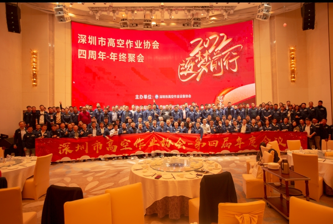 新年第一站！黄金甲体育智能高机设备亮相深圳高空作业协会年会