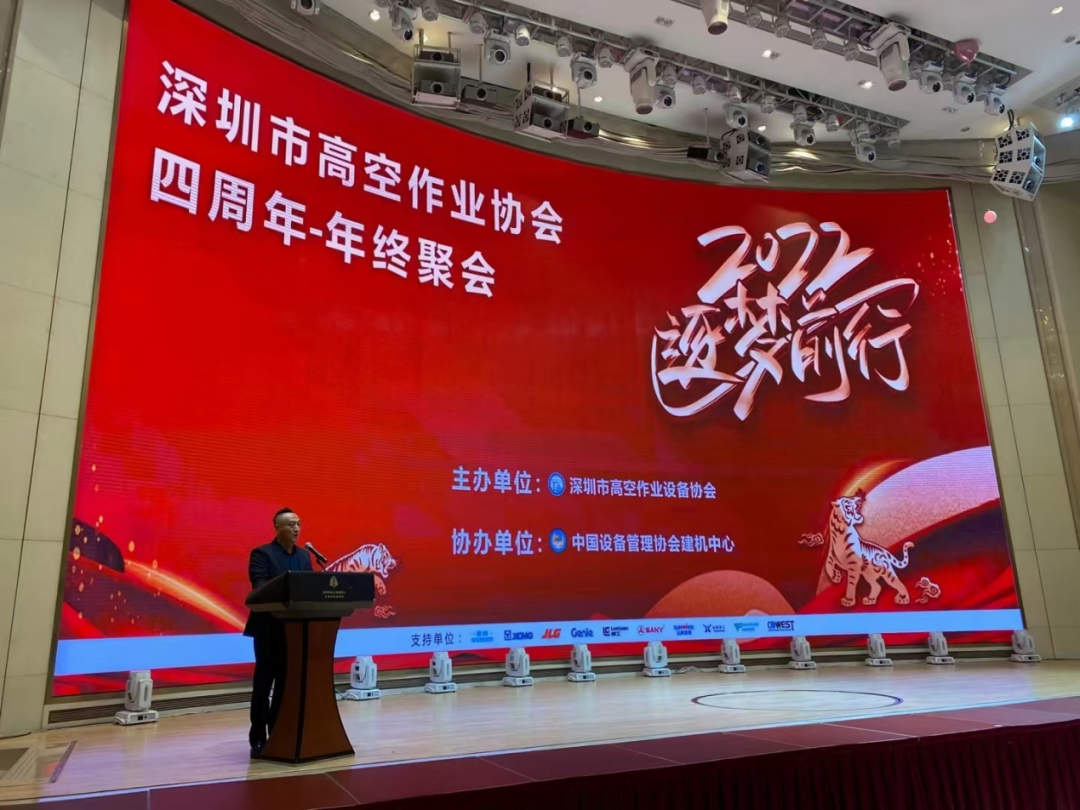 新年第一站！黄金甲体育智能高机设备亮相深圳高空作业协会年会