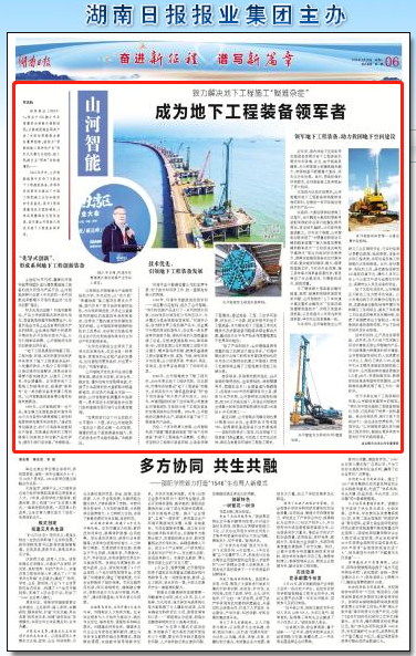 湖南日报：黄金甲体育智能致力解决地下工程施工“疑难杂症” 成为地下工程装备领军者