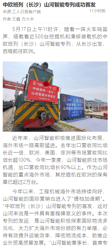 中欧班列（长沙）黄金甲体育智能专列首发引媒体关注
