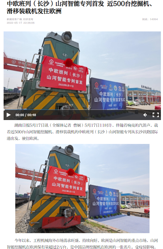 中欧班列（长沙）黄金甲体育智能专列首发引媒体关注