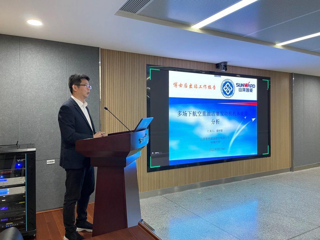 联合培养出成果！中南大学&黄金甲体育智能博士后出站审查会顺利召开