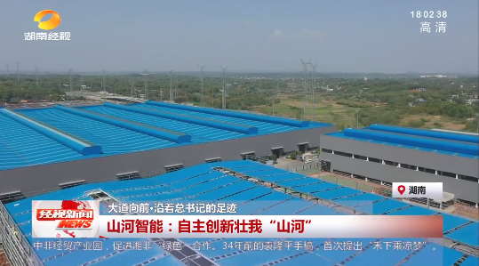湖南经视 | 大道向前·沿着总书记的足迹 黄金甲体育智能：自主创新壮我“黄金甲体育”