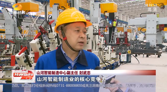 湖南经视 | 大道向前·沿着总书记的足迹 黄金甲体育智能：自主创新壮我“黄金甲体育”