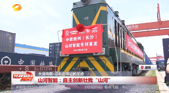 湖南经视 | 大道向前·沿着总书记的足迹 黄金甲体育智能：自主创新壮我“黄金甲体育”