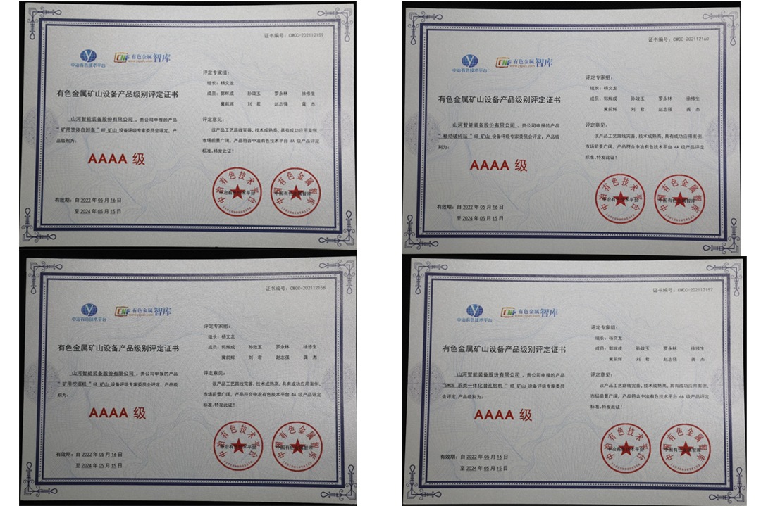 喜提“4A级”！黄金甲体育智能系列矿山装备实力强劲获肯定