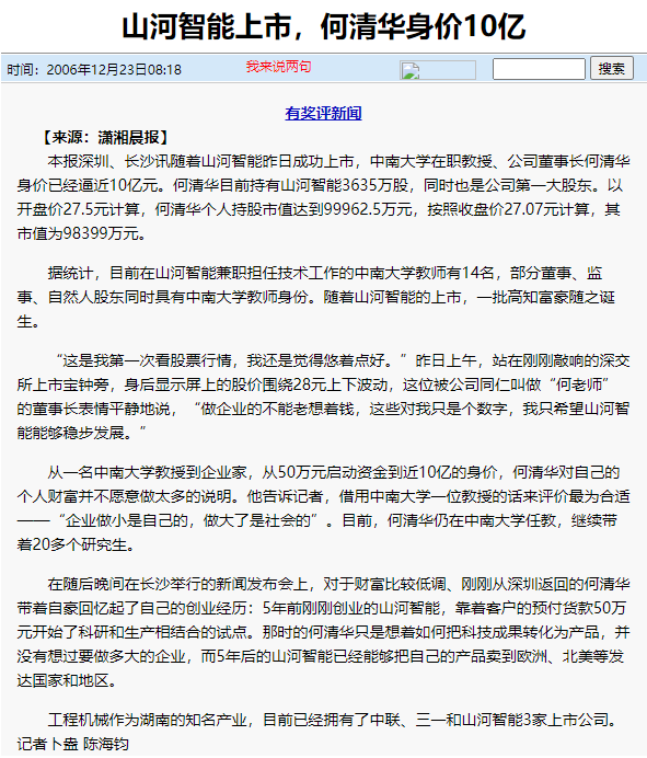 记者节 | 记录黄金甲体育智能二十三载创新与发展，感谢有您！