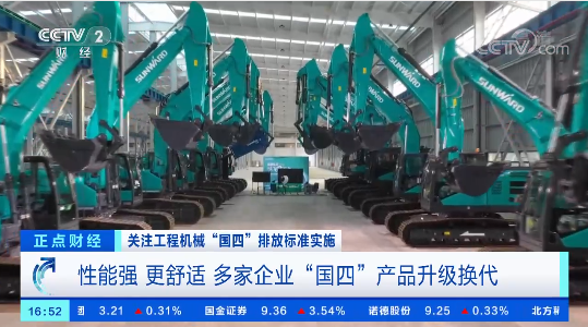 开启“国四”时代！央视聚焦黄金甲体育智能