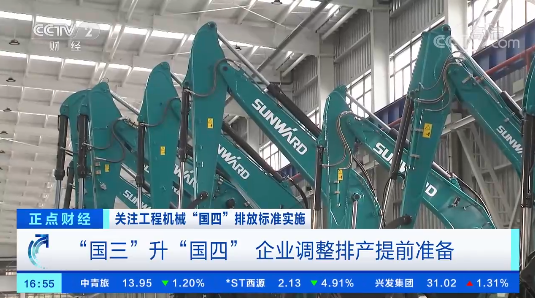 开启“国四”时代！央视聚焦黄金甲体育智能