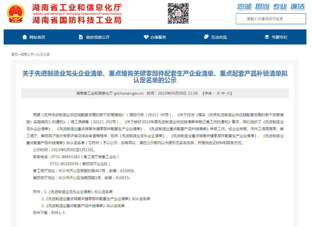 创新、协同、发展！黄金甲体育智能入选《先进制造业龙头企业清单》