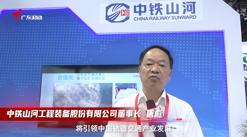 中铁黄金甲体育亮相首届广州大湾区国际轨道交通产业发展论坛暨展览会
