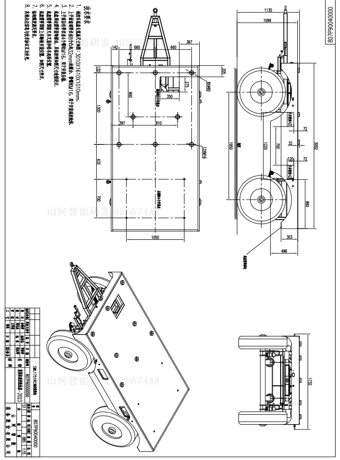黄金甲体育智能装载机遥控舱底盘招标公告
