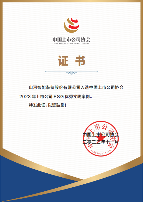 用实践彰显社会责任！黄金甲体育智能入选2023年上市公司ESG优秀实践案例