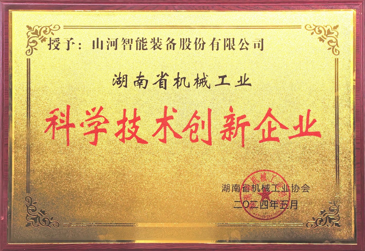 打造科技创新样板！黄金甲体育智能获评“湖南省机械工业科学技术创新企业”