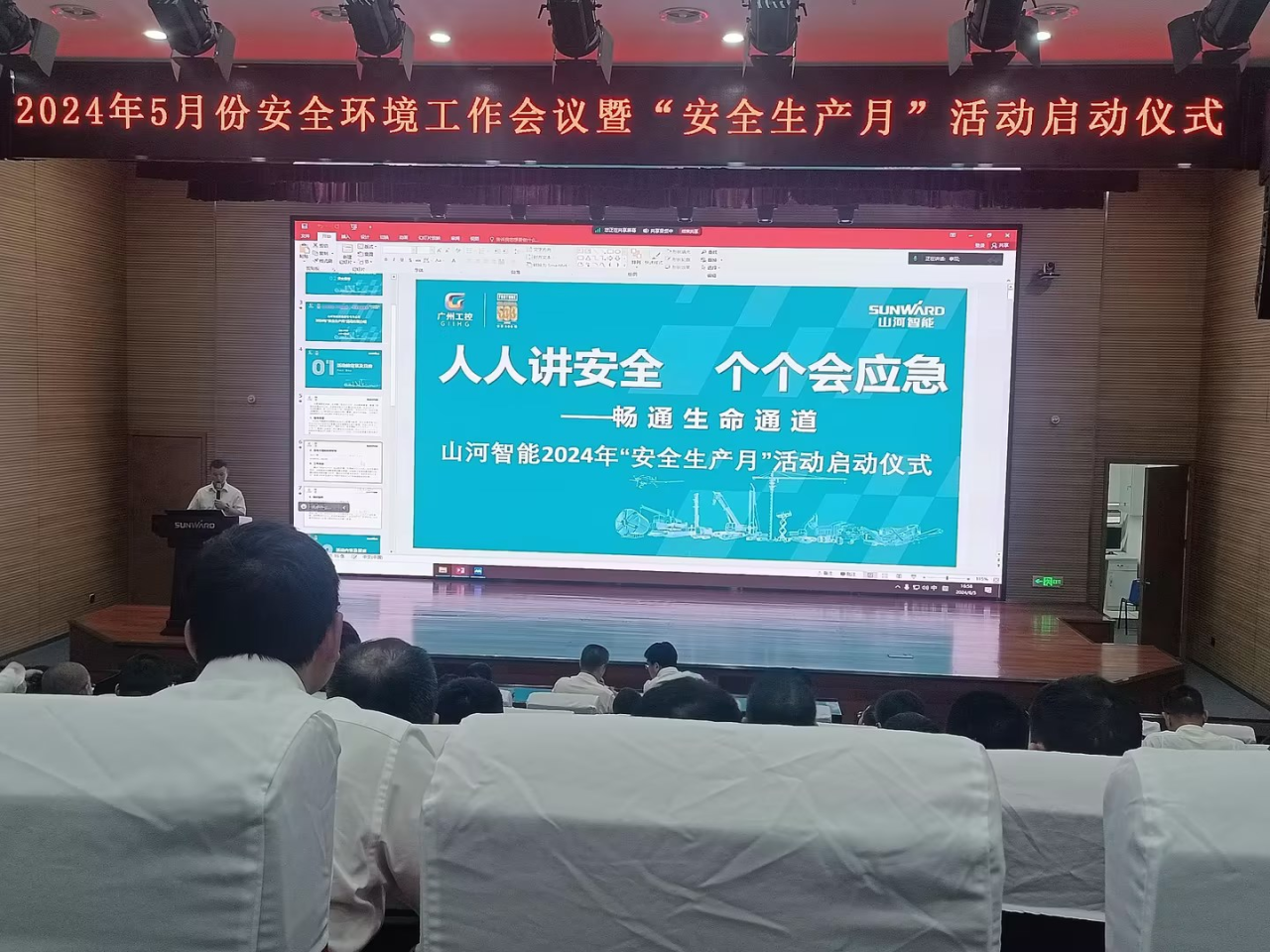 人人讲安全，个个会应急——畅通生命通道！2024年黄金甲体育智能安全生产月活动启动仪式顺利举行