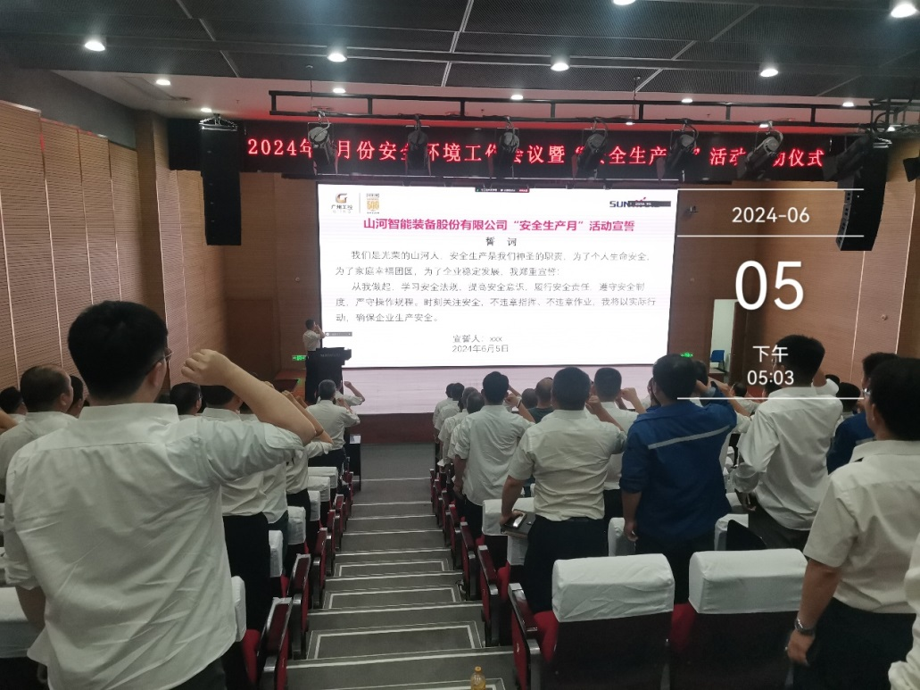 人人讲安全，个个会应急——畅通生命通道！2024年黄金甲体育智能安全生产月活动启动仪式顺利举行