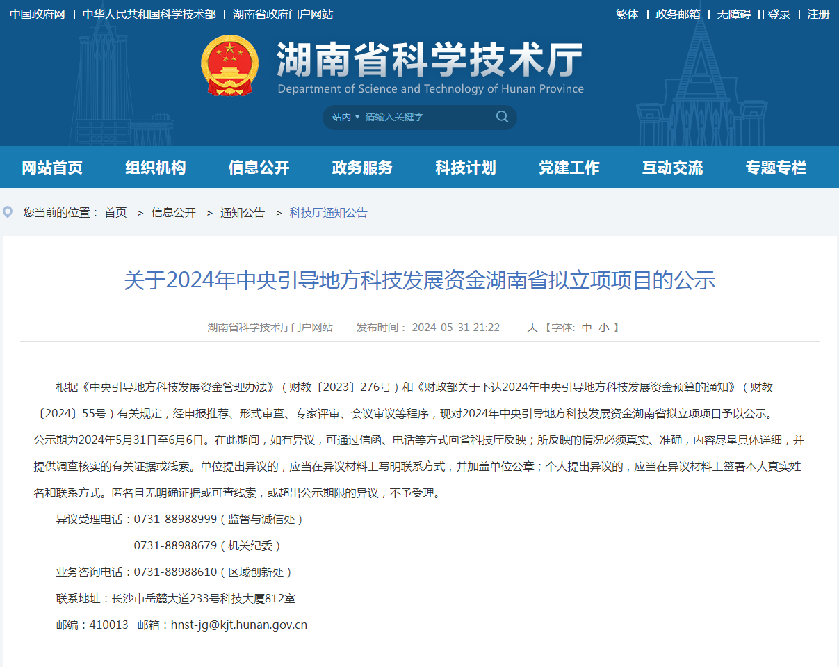 喜讯！黄金甲体育智能“智能化露天凿岩钻机关键技术研究及产业化应用”项目获批湖南省2024年中央引导地方科技