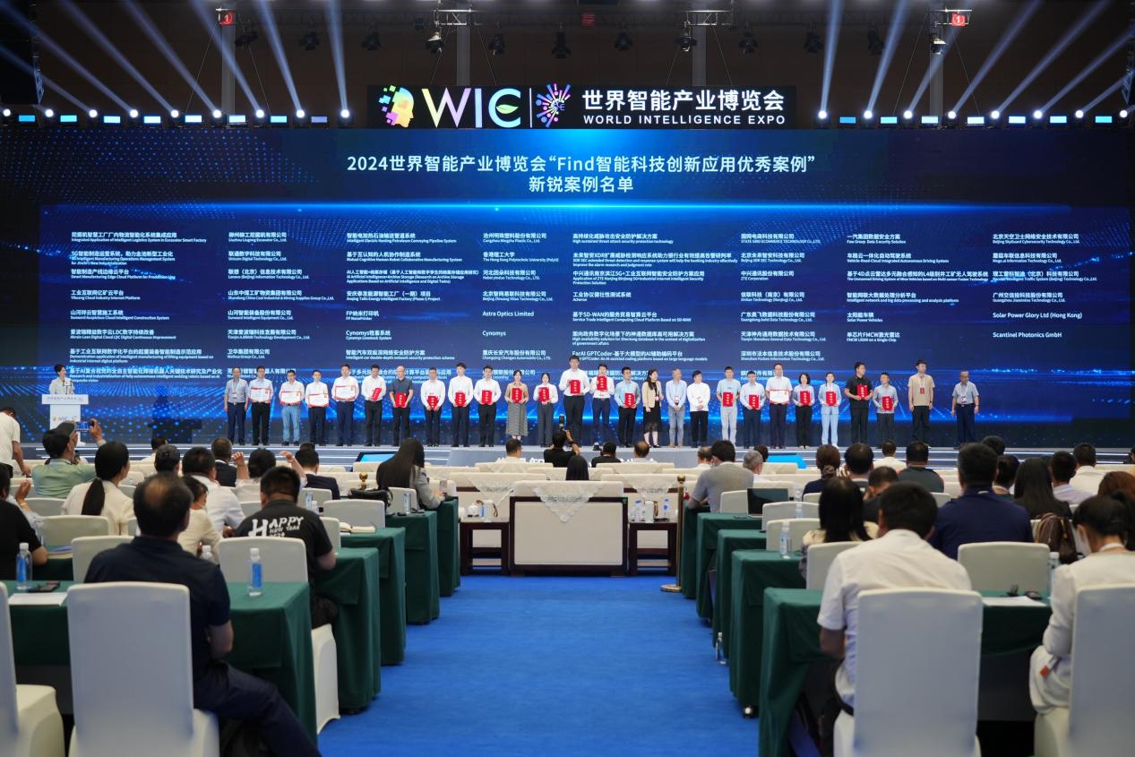官方认证！黄金甲体育祥云入选2024世界智能产业博览会“Find智能科技创新应用新锐案例”