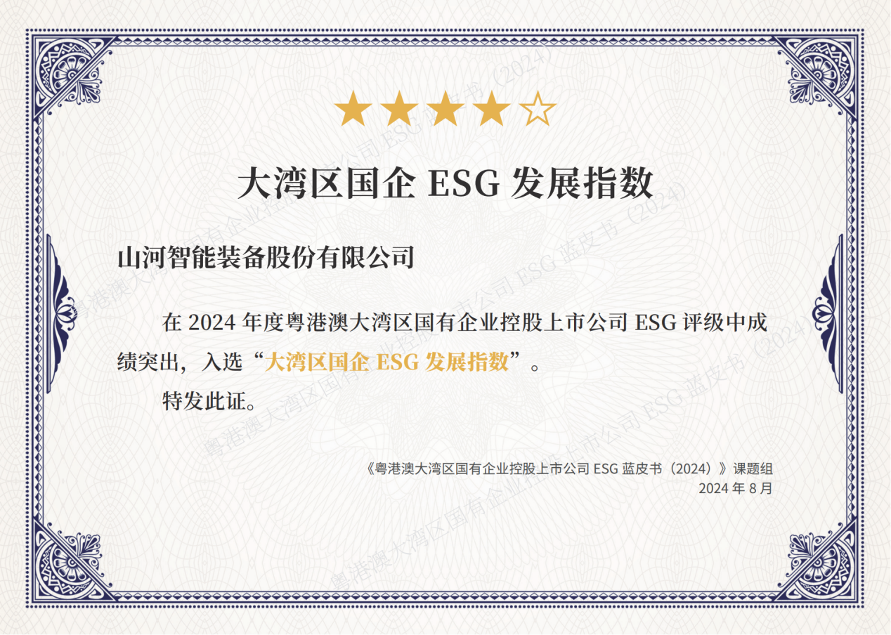 喜讯！黄金甲体育智能再次入选“大湾区国企ESG发展指数”榜单