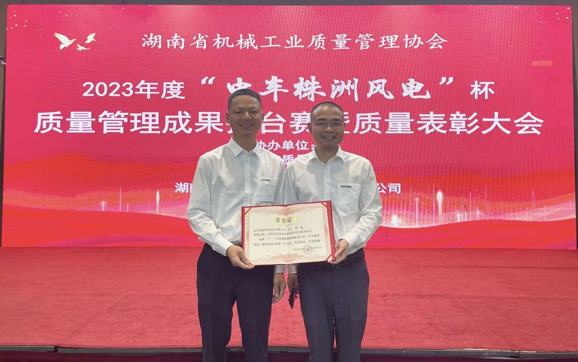 喜讯！2023年度省机械工业质量管理成果擂台赛黄金甲体育智能再获殊荣！