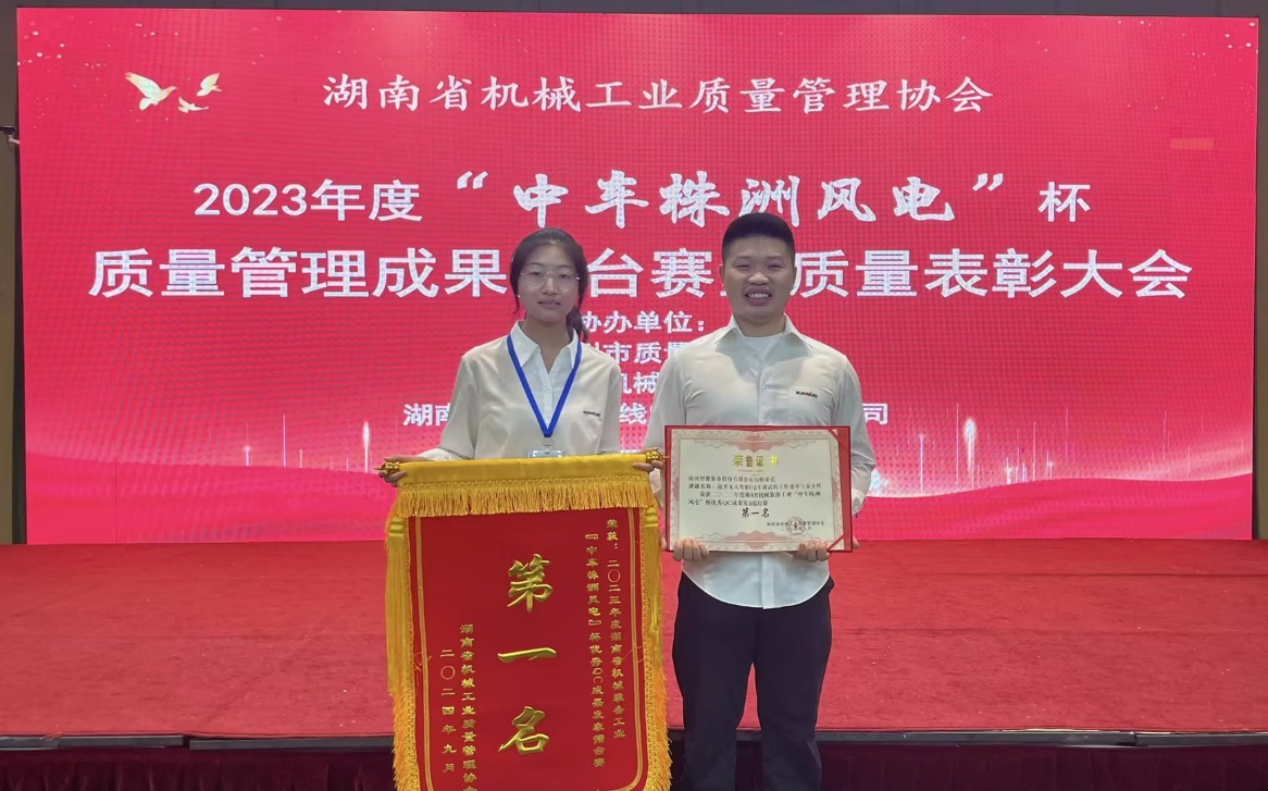 喜讯！2023年度省机械工业质量管理成果擂台赛黄金甲体育智能再获殊荣！