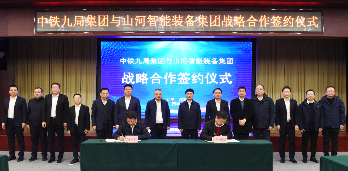 黄金甲体育智能与中铁九局签订战略合作协议