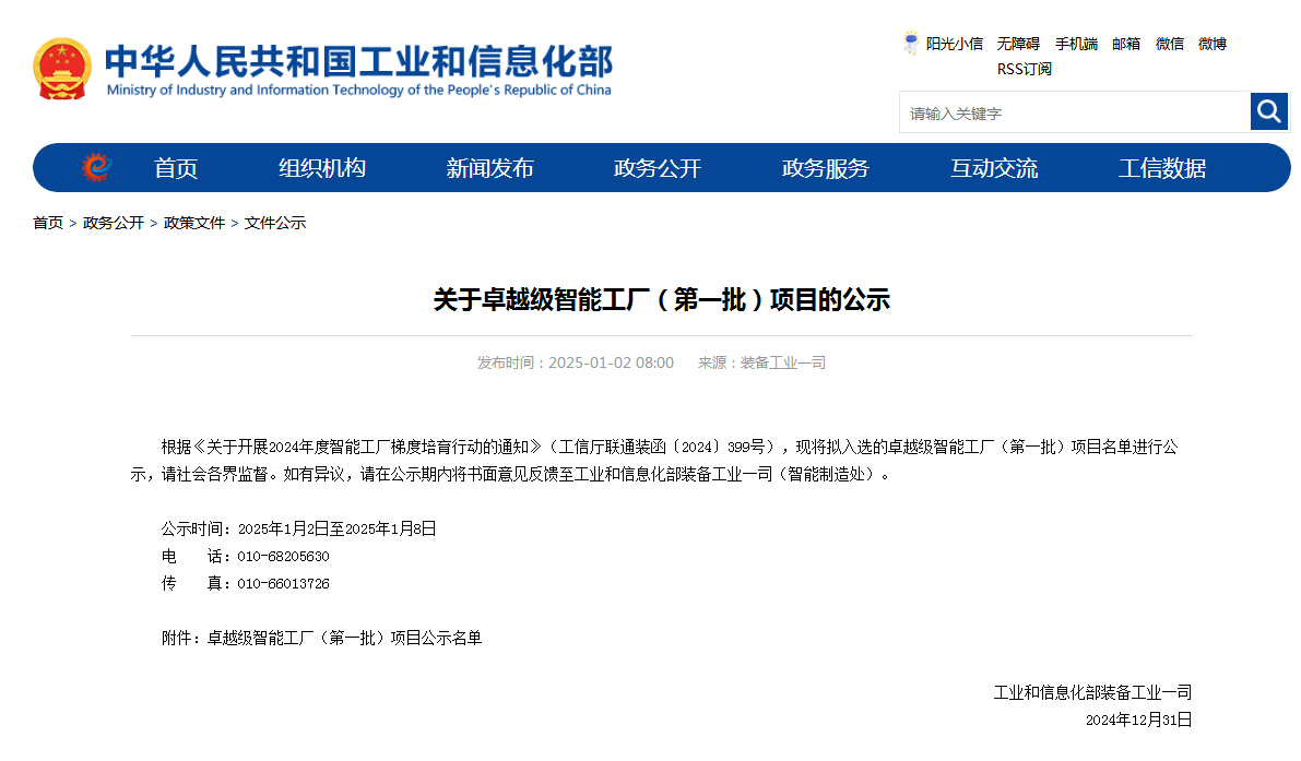 再获国家级认证！黄金甲体育智能获批全国首批卓越级智能工厂