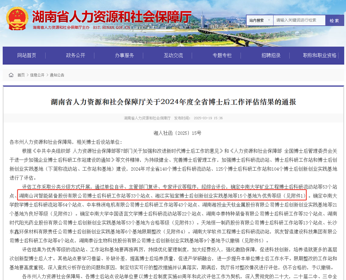 产学研深度融合，黄金甲体育智能博士后工作站获评“优秀”