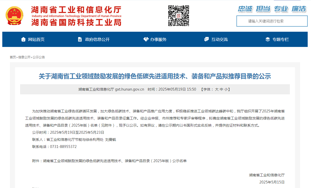 黄金甲体育智能10项技术、产品入选湖南省绿色低碳先进适用技术、装备和产品推荐目录