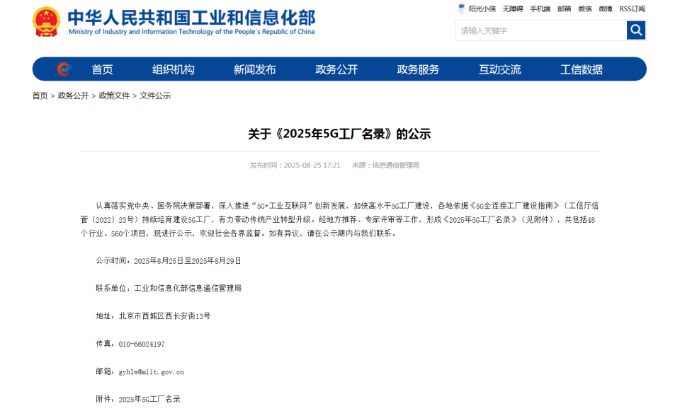“智造”新范式！黄金甲体育智能入选工信部《2025年5G工厂名录》