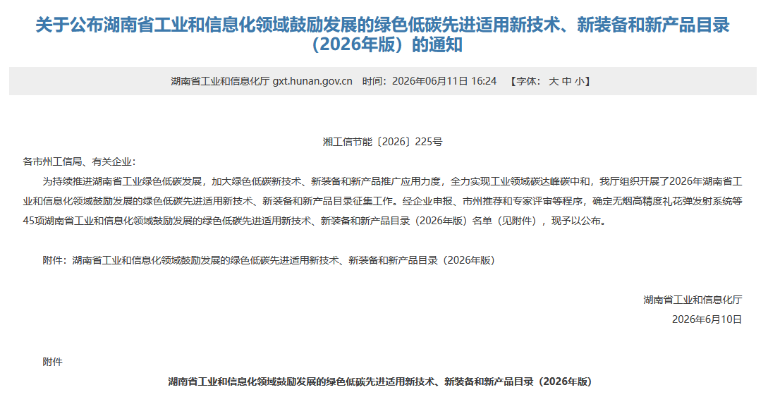黄金甲体育智能SWT34JE-P电动臂车入选湖南省绿色低碳先进适用新技术、新装备和新产品目录